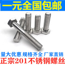 M6M8M10M12 201 Stainless steel hexagon bolt Hexagon screw*20-25-30-40-50-150