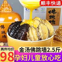 Golden Soup Buddha Jump Wall Heated Instant Authentic 1250g Seafood Sea Cucumber Abalone Gold Soup Big Pot Vegetable Bags Semi-finished