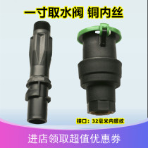 Direct selling 1 inch DN25 copper wire brass fast water harvesting garden green irrigation plastic water collection valve set