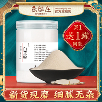 Sichuan angelica powder mask powder ultrafine pure powder 500g should take Baiji atractylodes peony root white poria Chinese herbal medicine to eat