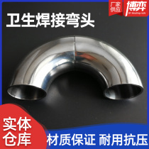 304 Stainless Steel Hygienic Food Grade 90 Degree Elbow Inside and Outside Mirror Finish Soldering Elbow DN15 20 25