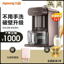 Jiuyang KS soymilk machine unmanned disposable high-end coffee machine automatic multifunctional direct drinking official K1S