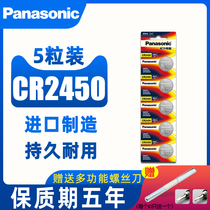 Panasonic CR2450 button battery 3V lithium electronic BMW 1 3 5 7 series original car key remote control three five 730 320li 520 320 5