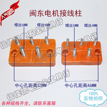 YC80 YC90 single-phase motor terminal Mindong large horsepower single-phase motor terminal motor accessories