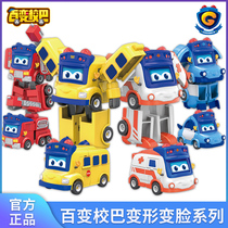 Variety of school bus deformation face change car robot Bar Shi Childrens toy fit Goethe Police Doctor Fire truck