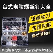 Desktop computer case power fan screw motherboard graphics card bezel PCI screw M 2 solid state drive screw