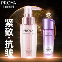 Perleja fine Chinese liquid facial essence anti-creasing and moisturizing moisturizing water tonic Bern official flagship store official web