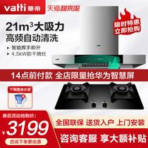 Vantage i11137 Automatic cleaning range hood Gas stove package Kitchen household top smoking machine stove set