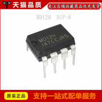 In-line power supply MD12 MD12H 12W Switching power supply chip PWM controller chip DIP-8