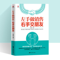 Marketing Sales books Left-hand sales Right-hand making friends Marketing sales talking Communication skills Sales psychology Sales is to get people Selling talking skills Networking in sales Management
