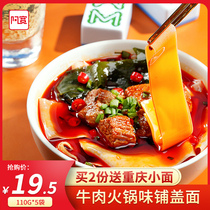 Hiro noodles Sichuan covered noodles beef hot pot flavor 110g*5 bags of lazy dormitory instant noodles instant noodles instant noodles
