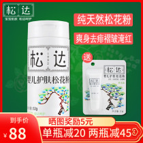Song Da Song pollen prickly heat powder Baby newborn bb natural infant talcum powder Skin care baby non-corn flour