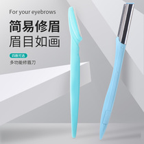 Safety brow knife scraping brow blade female beginner scissors eyebrow cut eyebrow brow with a full set of suits