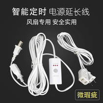 Micro defect 3-speed timing power supply extension cord 3 M fan extension cord switch extension cable cable two-hole plug wire