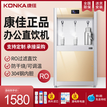 Konka direct water dispenser commercial large-capacity School hospital factory kindergarten heating RO water purifier water boiler