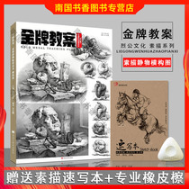 2019 Liegong culture Gold Medal lesson plan sketch still life horizontal composition copy template self-study zero basic introductory textbook tutorial structure gypsum geometry structure junior high school students Academy college entrance examination books