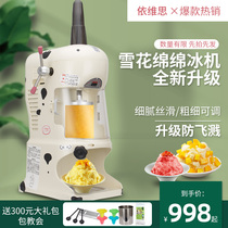 Taiwan cotton ice machine commercial milk tea shop ice shredder cotton ice sander floral ice crushing ice snowflake ice machine sand ice machine