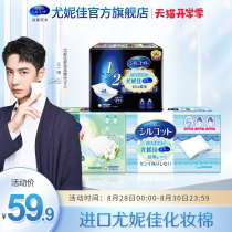 (The same as Wang Yibo)Unijia Shukou water-saving moisturizing cotton Elegant cotton soft and silky 3 boxes