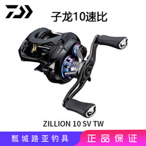 DAIWA dayiwa new ZILLION Zilong 10 high speed than water drop wheel imported Road drop wheel