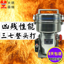 Dade medicine machine 800g swing-type pulverizer Chinese herbal medicine powder machine grain miscellaneous grain special mill commercial