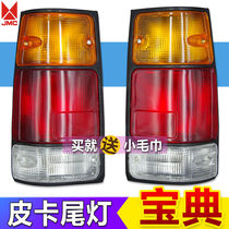 Jiangling Baodian Pickup Truck Retrofit Accessories Rear Tail Lights Assembly Pawn 01-07 Taillights Rear Brake Light Bulb Lights