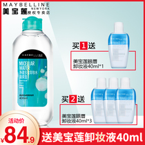  Maybelline Net Che Multi-effect Makeup remover Refreshing eyes and lips Soothing Deep cleansing Face Gentle and non-irritating