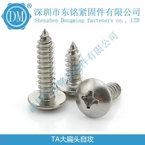 Authentic 304 stainless steel flat head self-tapping screw cross large flat head self-tapping screw M3 * 40