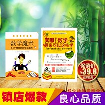 Special Math Magic 84 magic math little magic magic little magic God God which mathematics can be learned like this