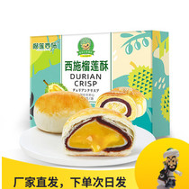 Durian Xi Shi durian crisp heart egg yolk crisp skin snow Mei Niang dessert glutinous rice dumplings pastry 300g two gift boxes