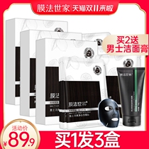 Membrane method family Man special mask Whitening Oil Control cleaning hydrating moisturizing shrinkage pore increase official flagship store