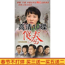 Emotional TV series silly spring HD version 10-disc DVD disc 34 episodes full version Mandarin