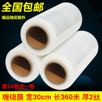 Winding film 30cm coated film plastic film industrial cling film pe stretch film national