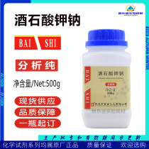 Potassium Tartrate Sodium Roche Salt Analysis Pure AR500g Chemical Reagent Chemical Raw Material Tianjin Thyme Formorning