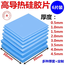 Thermal conductive silicone sheet High thermal conductive pad Heat dissipation Solid silicone Grease Pad Laptop graphics card North-South Bridge IC 30 * 30