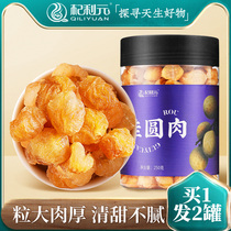 Qili Yuan longan meat dried longan meat dry seedless non-Guangxi Fujian Gaozhou special longan meat
