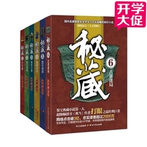 Spot secret collection of 1-6 volumes of eye Zhang Yixing starring in the online drama Golden pupil antique collection novels