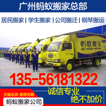 Guangzhou moving company home appliances piano handling furniture long-distance home service large parts moving field logistics in the same city Tianhe