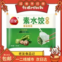 Three vegetarian dumplings frozen dumplings Shiitake mushrooms and vegetable stuffing fried dumplings Breakfast steamed dumplings Convenient instant food 450g4 bags