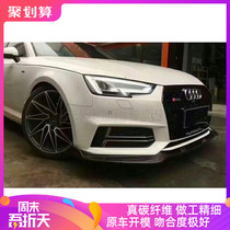 17-19 new Audi S4 A4 sports version modified small surround carbon fiber front lip Audi RS4 carbon fiber head shovel