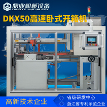 Dingye DKX50 large carton automatic horizontal high-speed box opener e-commerce industry postal carton bottom sealing machine unpacking forming machine customized unmanned assembly line sealing machine tape packing machine