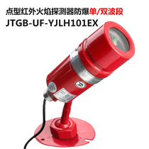 Taihe Anlida explosion-proof infrared flame detector JTGB-ZF-YJLH101Ex open flame detector Yuanjie