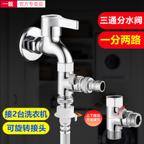Faucet angle valve diverter yi fen er water heater washing machine one inlet and two outlets copper tee pipe water valve