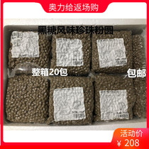 Brown sugar pearl powder round 900g tapioca starch large particles Boba pearl brown sugar dirty tea milk tea special 20 packs