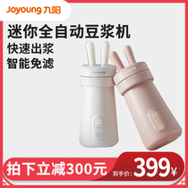 Jiuyang household mini small capacity 1-2 people Mengmeng soy milk machine single person automatic intelligent filter-free