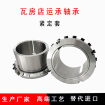 Wafangdian Yuncheng bearing fixing sleeve H206 H2312 H308 Withdrawal sleeve 307 Motor lock sleeve Agricultural machinery bushing