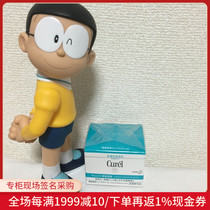 Nobita Japanese flower King Curel cream moisturizing cream moisturizing moisturizing 40g