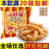 Oishi shrimp chips 90 after childhood childhood nostalgia snacks Snacks goods leisure dormitory nai chi quench your thirst