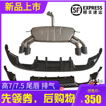 Suitable for golf 7 modified R tail lip exhaust pipe Carbon fiber tail throat 7 5Rline bilateral four-out rear lip