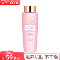 Fupei rose soft muscle essence big powder Toner woman moisturizing summer refreshing essence facial essence