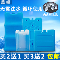 Blue ice ice box refrigerated ice brick air conditioning fan cooling mini ice board breast milk ice pack fresh insulation pet ice crystal box